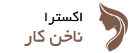 دکتر مارال خسروانی